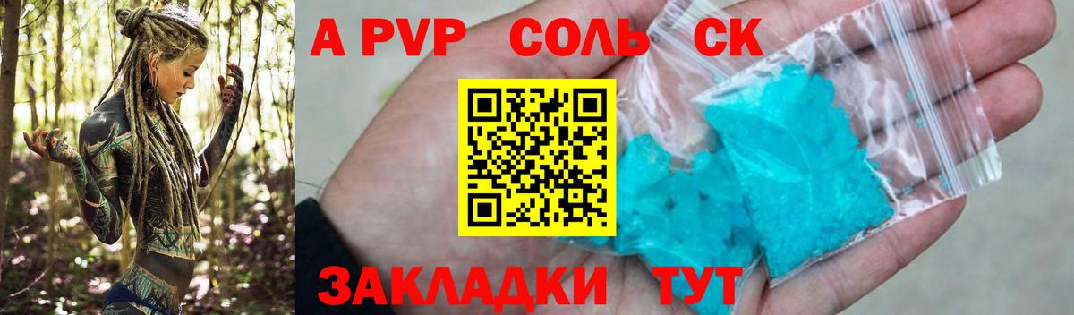 А ПВП СК  где купить наркотик  Тихорецк  Вход с VPN  Alpha PVP 