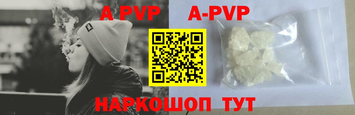 A-PVP Crystall Тихорецк