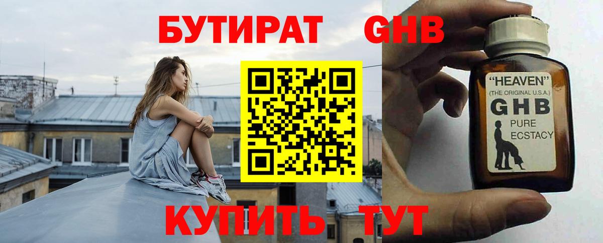 Тихорецк  Бутират  Вход с VPN  Бутират буратино 