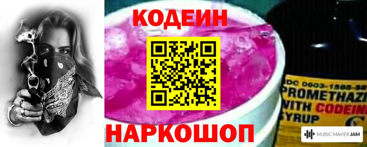 Codein Purple Drank  Вход с VPN  Кодеиновый сироп Lean напиток Lean (лин)  Тихорецк 