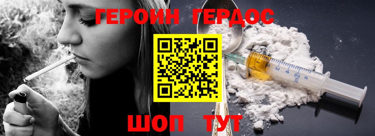 ГЕРОИН  Героин герыч  Вход с VPN  Тихорецк 