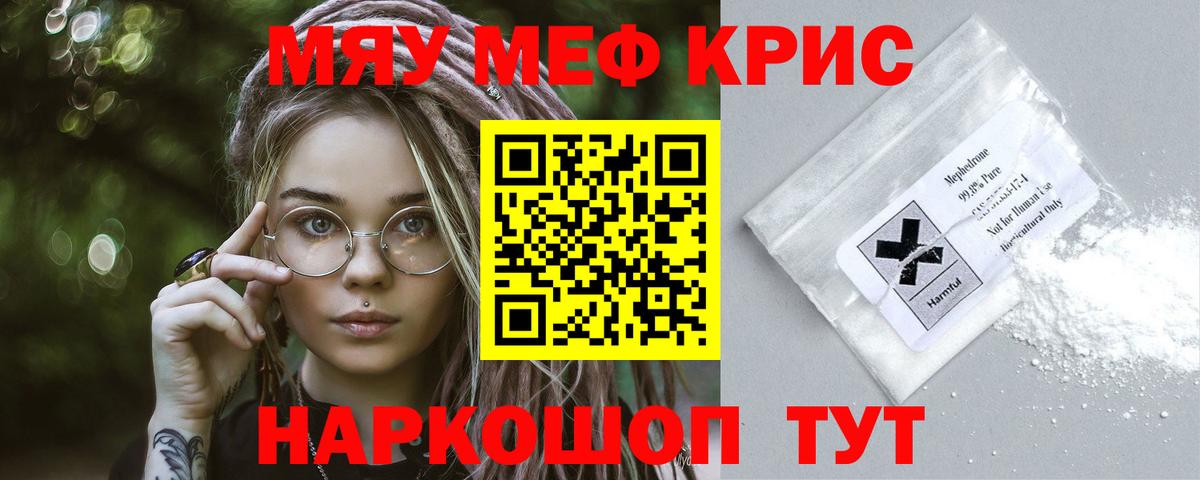 МЯУ-МЯУ  Мефедрон VHQ  Меф мяу мяу  МЕФ  Тихорецк  Вход с VPN 