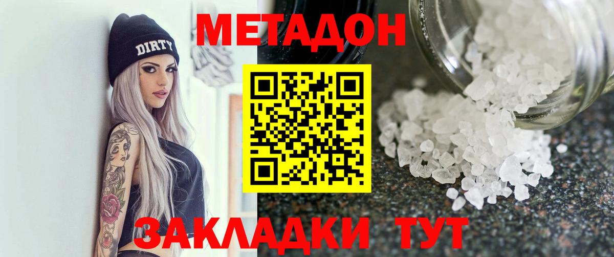 МЕТАДОН белоснежный  kraken ТОР  Тихорецк  Вход с VPN 