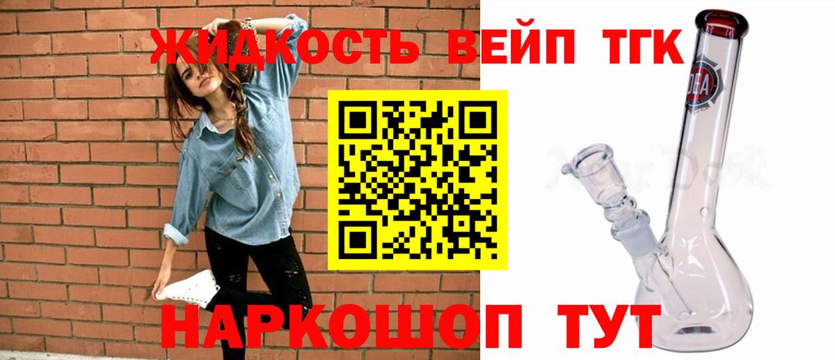 ТГК жижа Тихорецк